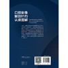 口腔影像解剖结构认读图解 李刚 口腔颌面部影像判读 临床技术口内片曲面体层片与口腔颌面锥形束CT 人民卫生出版社9787117360913 商品缩略图4