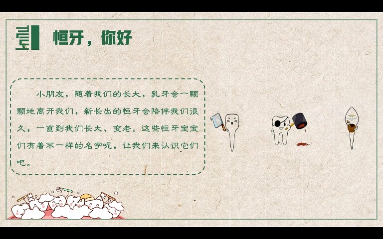 二上 主题4 活动3 伢牙交朋友