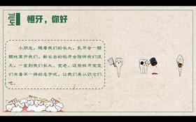 二上 主题4 活动3 伢牙交朋友