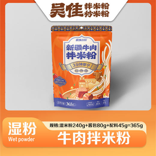 （中辣代理专用湿粉）牛拌湿粉360g 商品图0