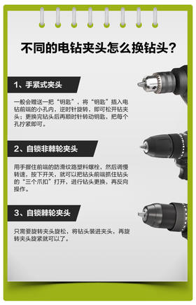 那么多不同的电钻款式，都怎么换钻头？