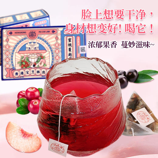 【下单即赠1盒】香港 宝芝林 蜜桃蔓越莓茶 满满果桃香 3盒装/7盒装 商品图1