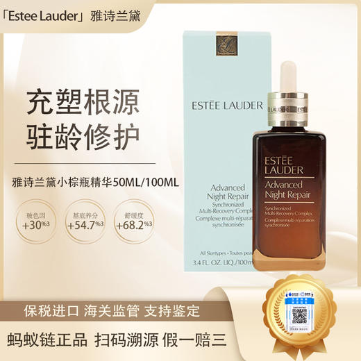 Estee Lauder 雅诗兰黛特润肌活精华露50ml / 100ml 商品图0