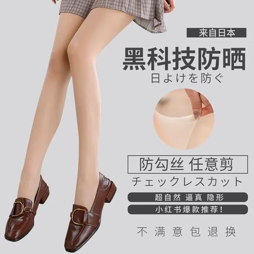 【专注肤色美肌，自然美肌遮瑕！】防晒丝袜女夏季超薄款美肤防勾丝，春秋光腿裸感连裤袜，超自然逼真隐形-lm！ 商品图0
