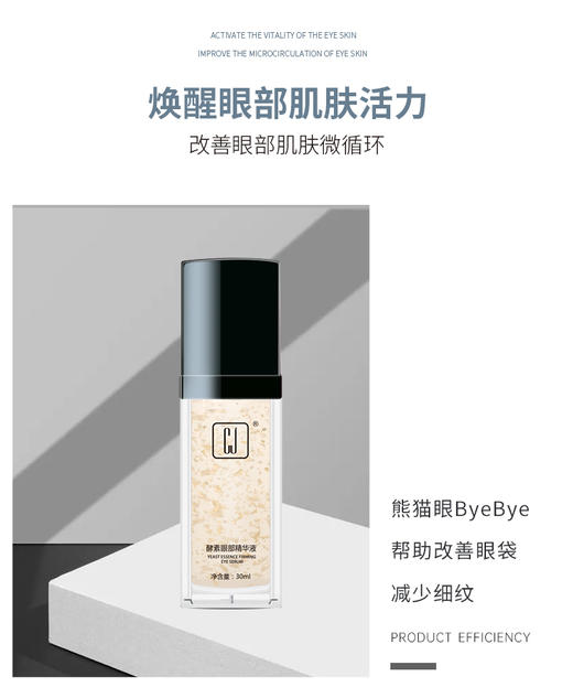 CJ酵素眼部精华液 商品图1