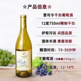 伊珠古堡 雷司令干白葡萄酒12度 750ml 橡木桶孕育 节日礼赠 亲朋聚会 48小时发货