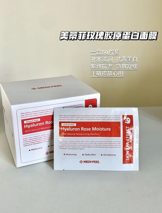 MEDI-PEEL美蒂菲玫瑰精华面膜胶原蛋白补水保湿提亮一盒/50片 商品图1