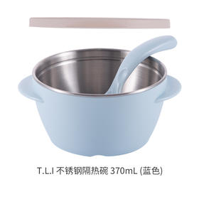 利其尔T.L.I 不锈钢隔热碗 370mL（蓝色）