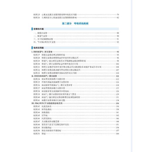 心血管与呼吸系统疾病核素显像临床应用 商品图1
