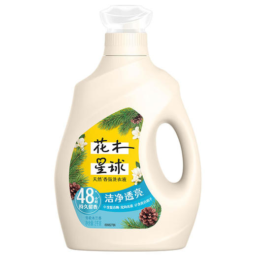 花木星球天然香氛洗衣液 洁净透亮2KG*2桶 商品图0