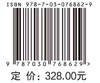 海药本草——唐宋时期海上丝绸之路上的香药 商品缩略图1