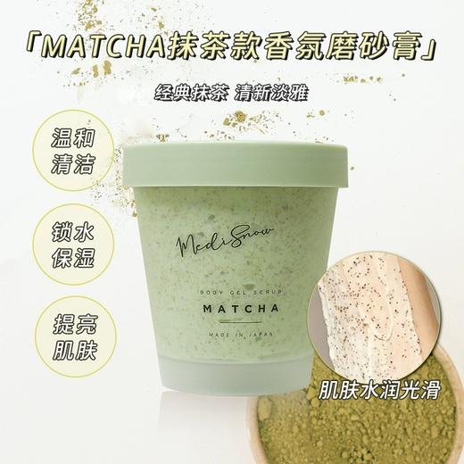 日本medisnow香氛身体磨砂膏 去除角质改善粗糙肌肤水润光滑200g 商品图5