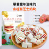 小奶花山楂有芝士奶块100g 商品缩略图2