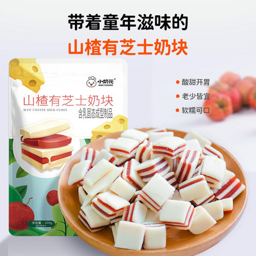 小奶花山楂有芝士奶块100g 商品图2