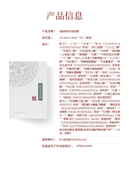 **【限时秒杀】国韵斛春双相面膜五折享，乳油同敷 高能抗皱，买即赠同款体验装*2片 商品图4