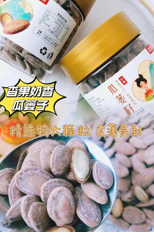 瓜篓子比吊瓜子更好吃，肉好香。皮薄籽大，好磕味道浓 商品图4