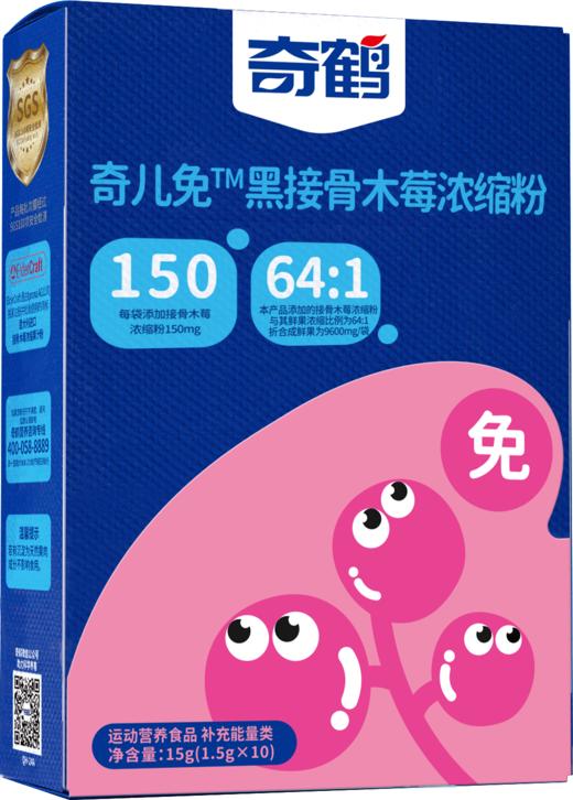 【奇鹤】奇儿免黑接骨木莓浓缩粉 商品图3