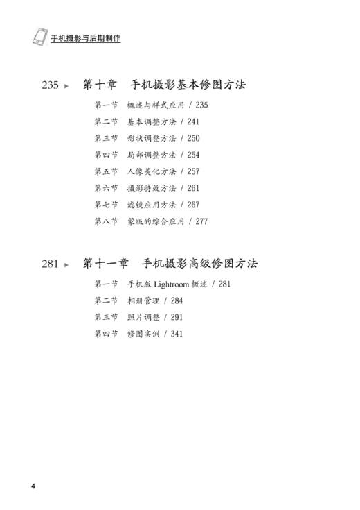 手机摄影与后期制作 商品图4