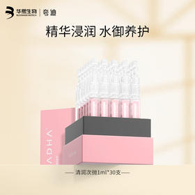 夸迪 5D玻尿酸清润次抛精华液 1ml*30/盒【送同款正装*1+五支装*2】