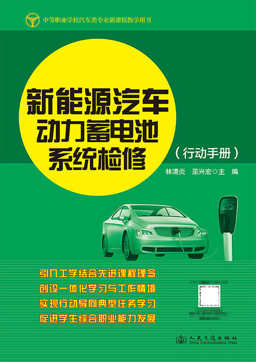 新能源汽车动力蓄电池系统检修 商品图3