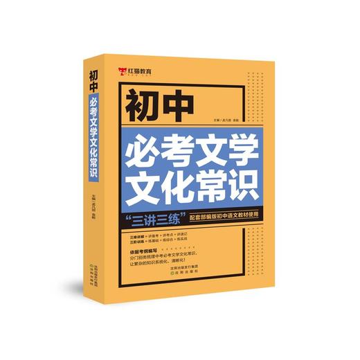 初中必考文学文化常识 商品图0