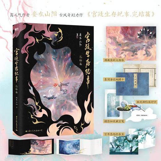 宫廷生存纪事 完结篇 商品图0