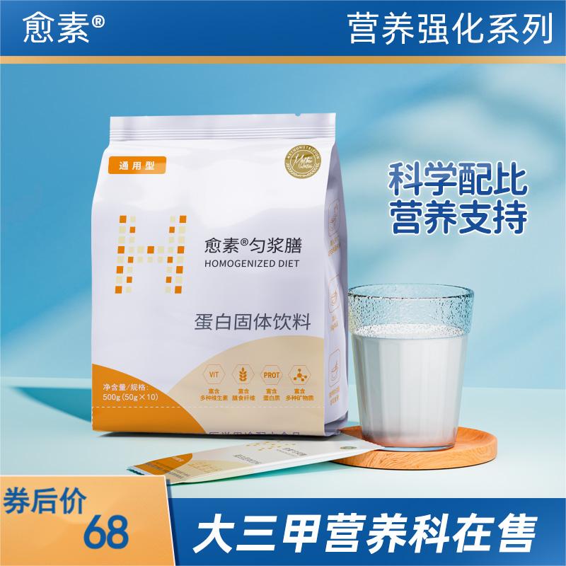 匀浆膳（通用型）