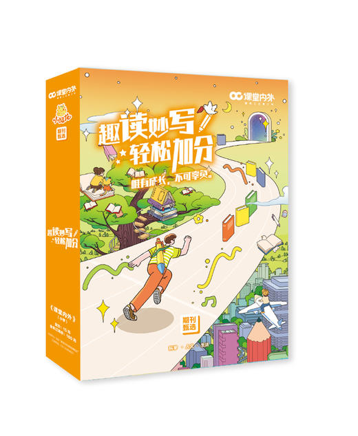 《课堂内外》创新作文（小学版）年订套装 商品图1
