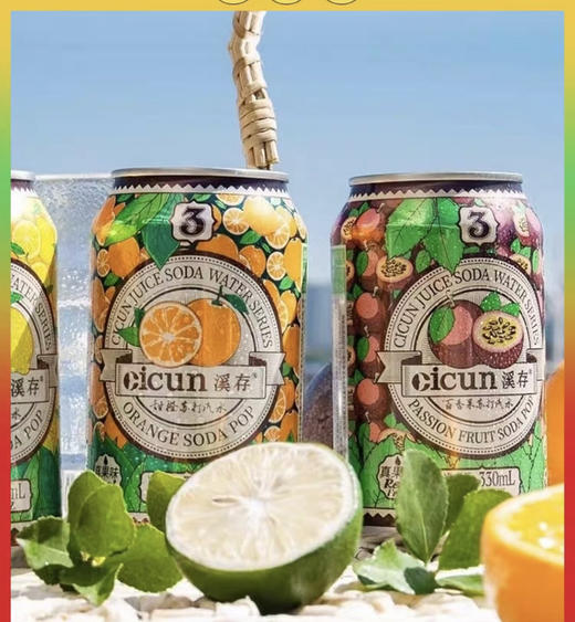 cicun溪存苏打汽水甜橙味330ml 商品图1
