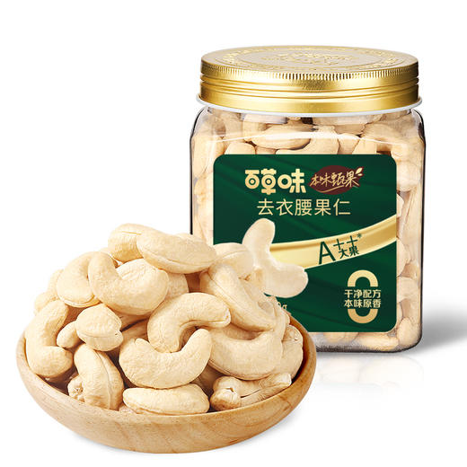 【包邮】本味甄果系列-去衣腰果仁500g（罐装）  去衣清甜  一眼可见好品质 商品图4