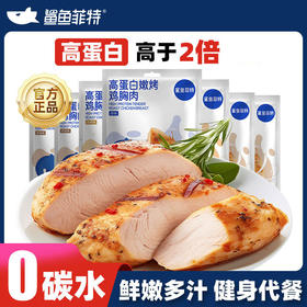 鲨鱼菲特  鸡胸肉 健身代餐即食轻食低脂 黑椒味60g/袋