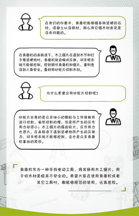 万能的工具，潜在的危险！角磨机千万不要装木工锯片！