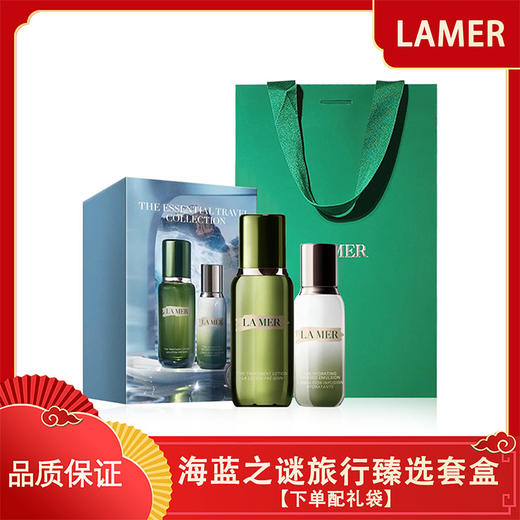 【香港直邮】【配礼袋】LA MER海蓝之谜旅行臻选套盒精粹水100ml+精粹乳50ml 商品图0