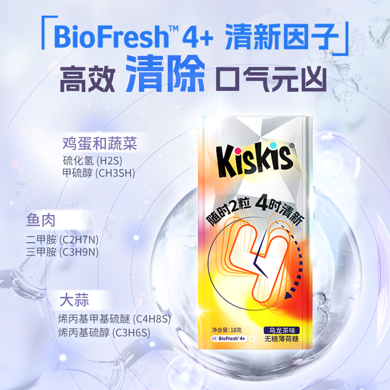 新品KisKis酷滋清新口气4小时无糖闪闪盒薄荷糖乌龙茶茉莉清茶零食糖果