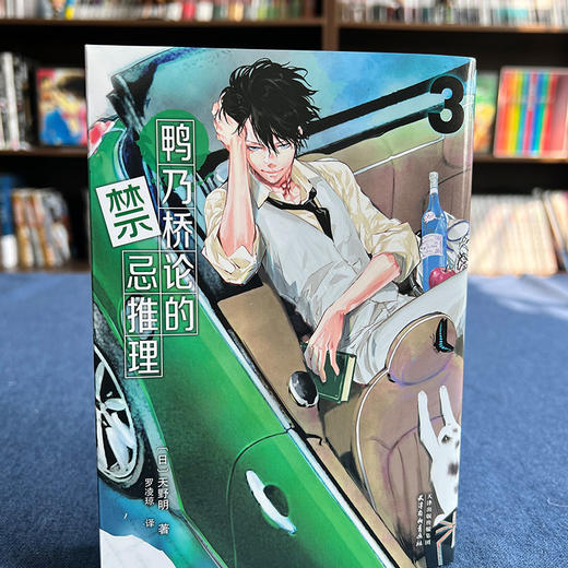 鸭乃桥论的禁忌推理(3-4) 商品图2