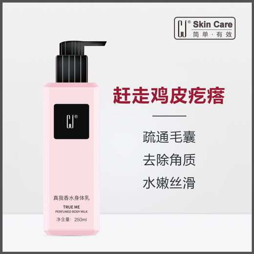 CJ真我香水身体乳 商品图1