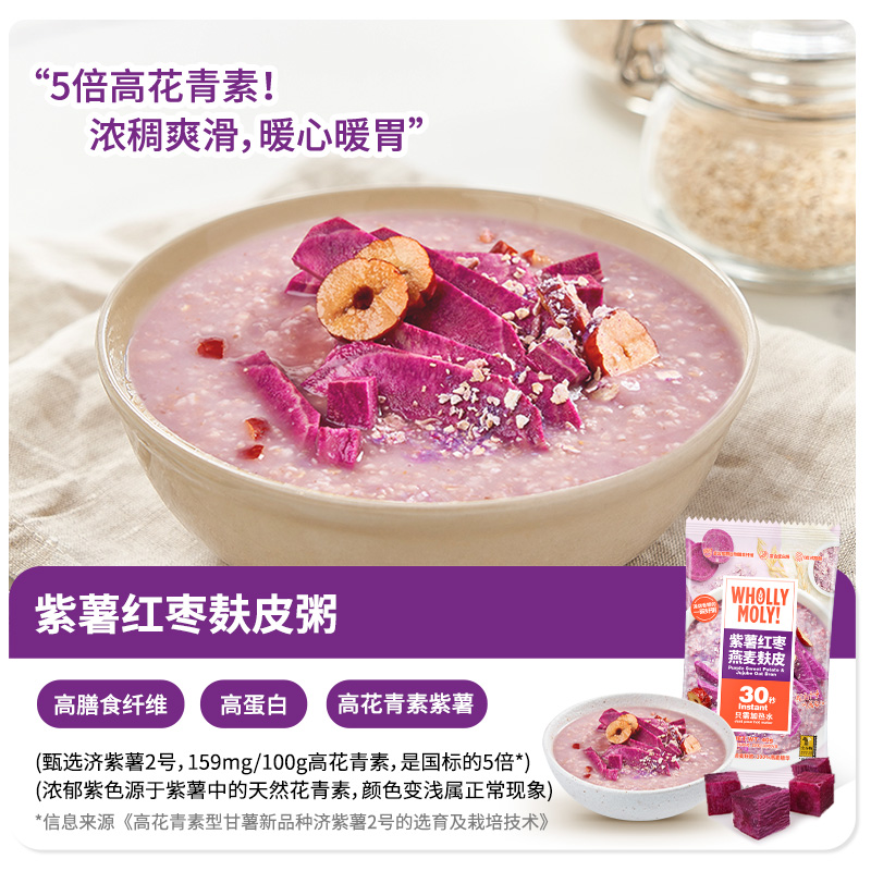 【热销】好哩!紫薯红枣 燕麦麸皮粥/粗粮粥