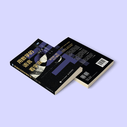 《用数学的语言看宇宙：望月新一的IUT理论》 商品图7