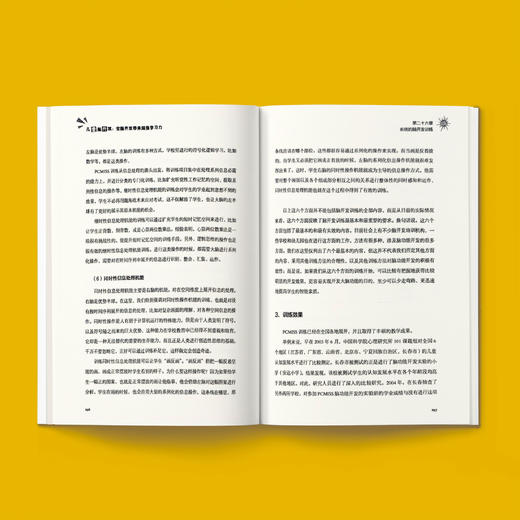 《儿童脑开发：全脑开发带来超强学习力》 商品图5