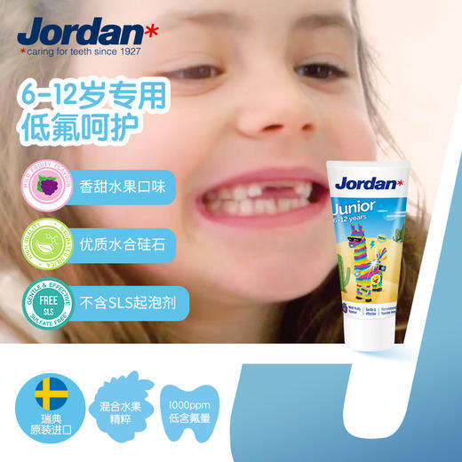 Jordan*儿童牙膏（0-5岁）【图案随机发货】 商品图2