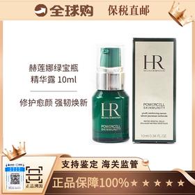 【保税仓】赫莲娜绿宝瓶精华露10ml 新版带泵头（有效期26年1月2号）