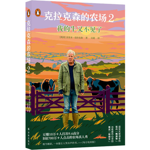 克拉克森的农场 2 我的牛又不见了 商品图0