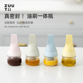 ZUUTII油刷玻璃瓶硅胶密封罐食品级硅胶刷130ml