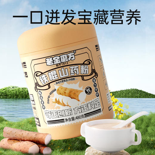 严选 | 老金磨方铁棍山药粉 480g/罐 优质食材 呵护脾胃 商品图0