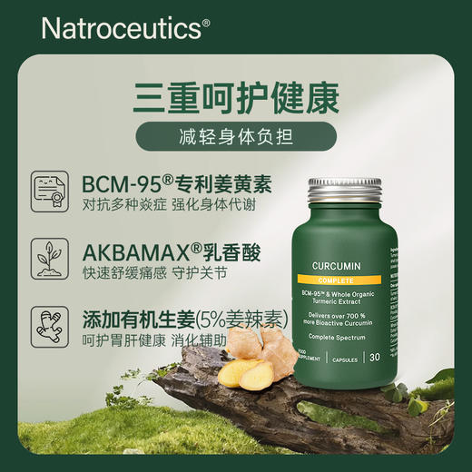 Natroceutics纳苏可 强化姜黄素胶囊 肠胃减负 舒适关节 商品图2