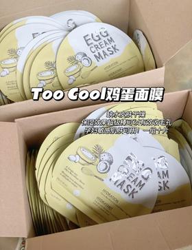 韩国 too cool for school 涂酷柔滑鸡蛋面膜  补水提亮美白舒缓