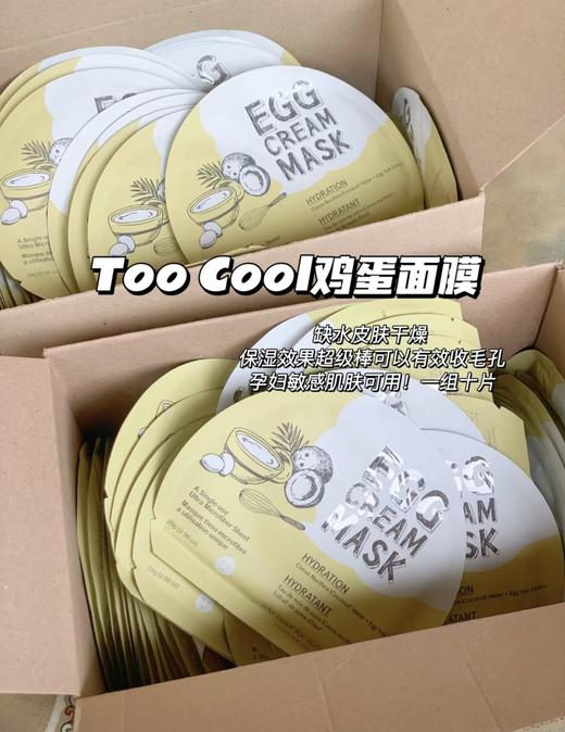 韩国 too cool for school 涂酷柔滑鸡蛋面膜  补水提亮美白舒缓 商品图0