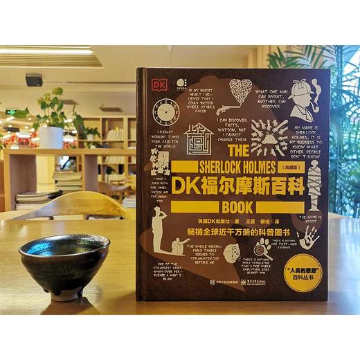 DK福尔摩斯百科(典藏版) 商品图3