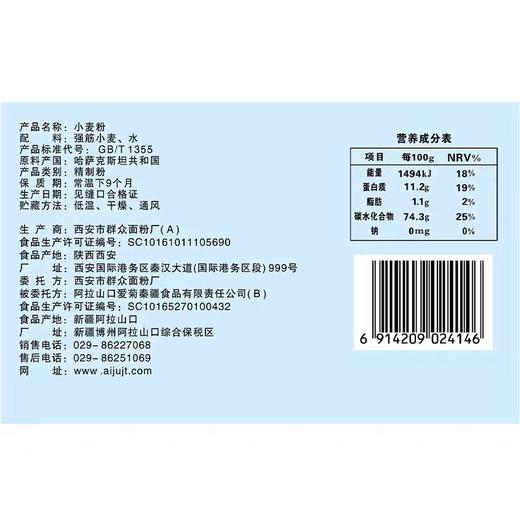 爱菊哈国特一高筋粉（进口）5kg 商品图3