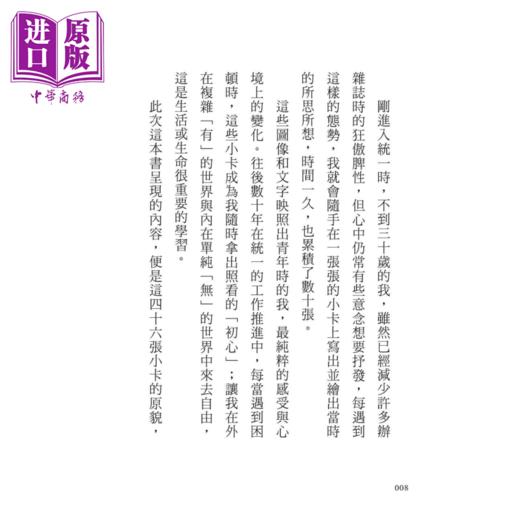 【中商原版】心中有墨 随便想想 青年林苍生的一画一省思  林苍生  台湾商务出版 商品图1